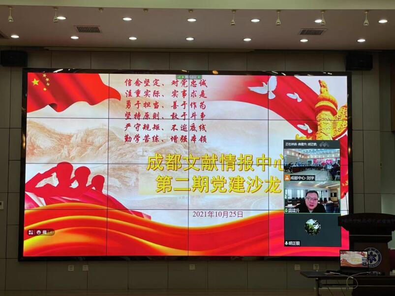 成都文献情报中心第二期“党建沙龙”成功举办1.jpg