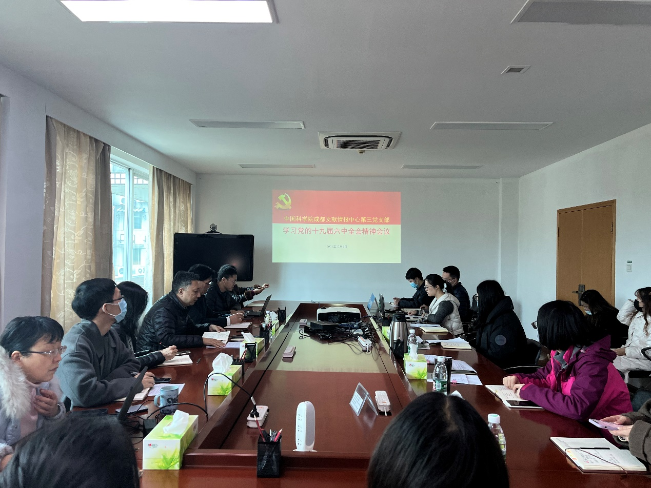 成都文献情报中心第三党支部深入学习党的十九届六中全会精神1.png