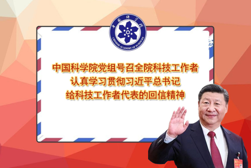 学习习近平给科研工作者的回信精神