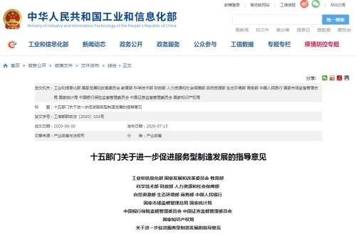 十五部门关于进一步促进服务型制造发展的指导意见