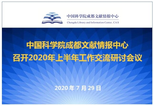 中心2020年上半年工作总结会
