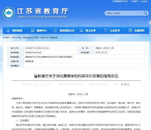 省教育厅关于深化高等学校科研评价改革的指导意见